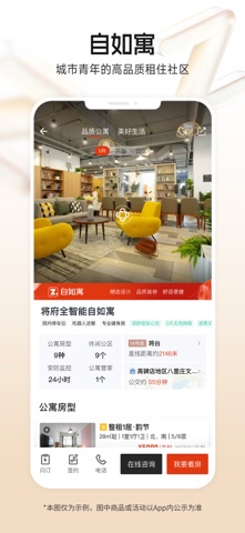 自如 软件截图