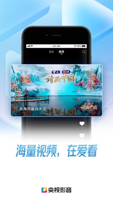 央视影音 软件截图
