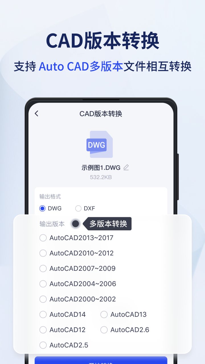 迅捷CAD转换器 软件截图