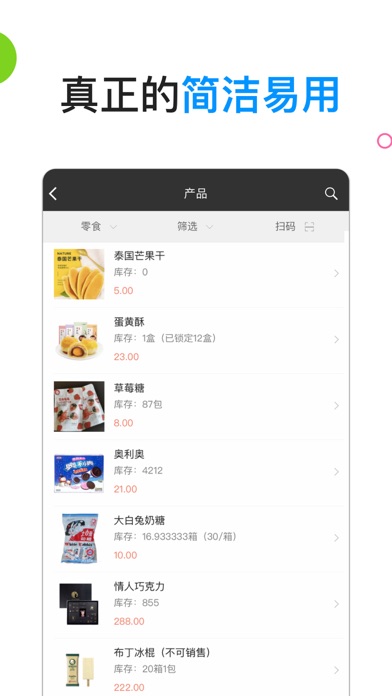 智慧ERP软件 软件截图