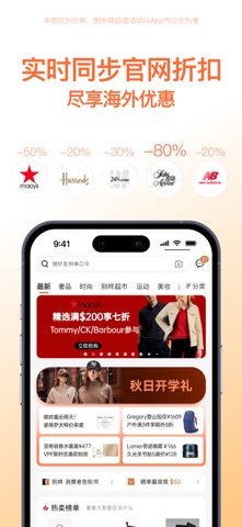 别样海外购 软件截图