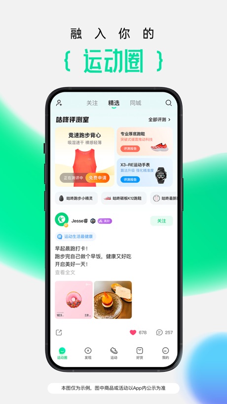 咕咚 软件截图