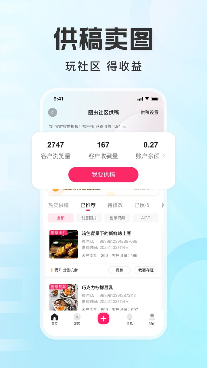 图虫 软件截图