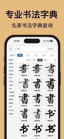 复真书法 软件截图