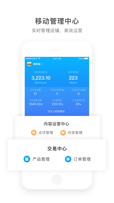 马蜂窝商家 软件截图