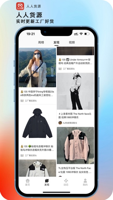 人人货源 软件截图