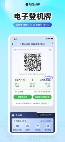 航旅纵横 软件截图