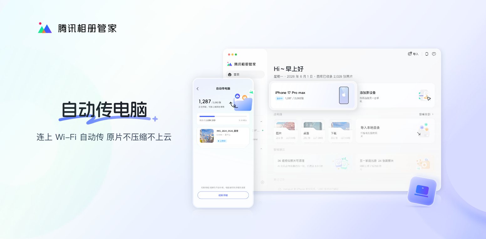 腾讯相册管家 软件截图