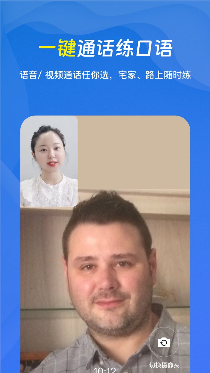 口语侠 软件截图