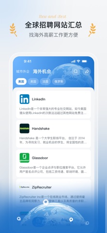 神仙外企 软件截图