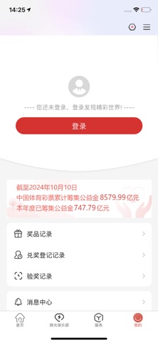 中国体育彩票 软件截图
