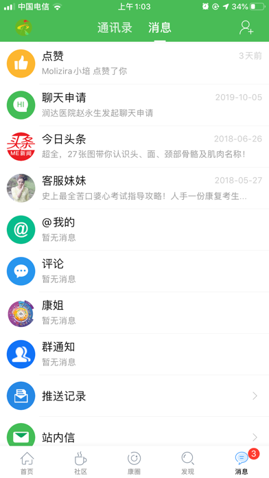 康复医学网 软件截图