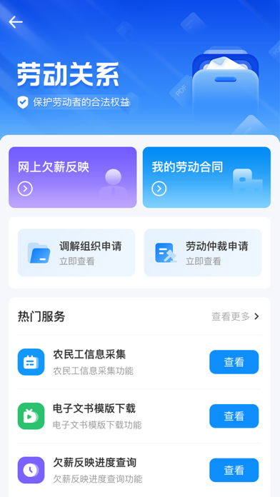 智慧人社 软件截图