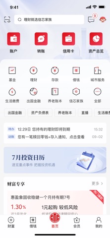 中信银行 软件截图