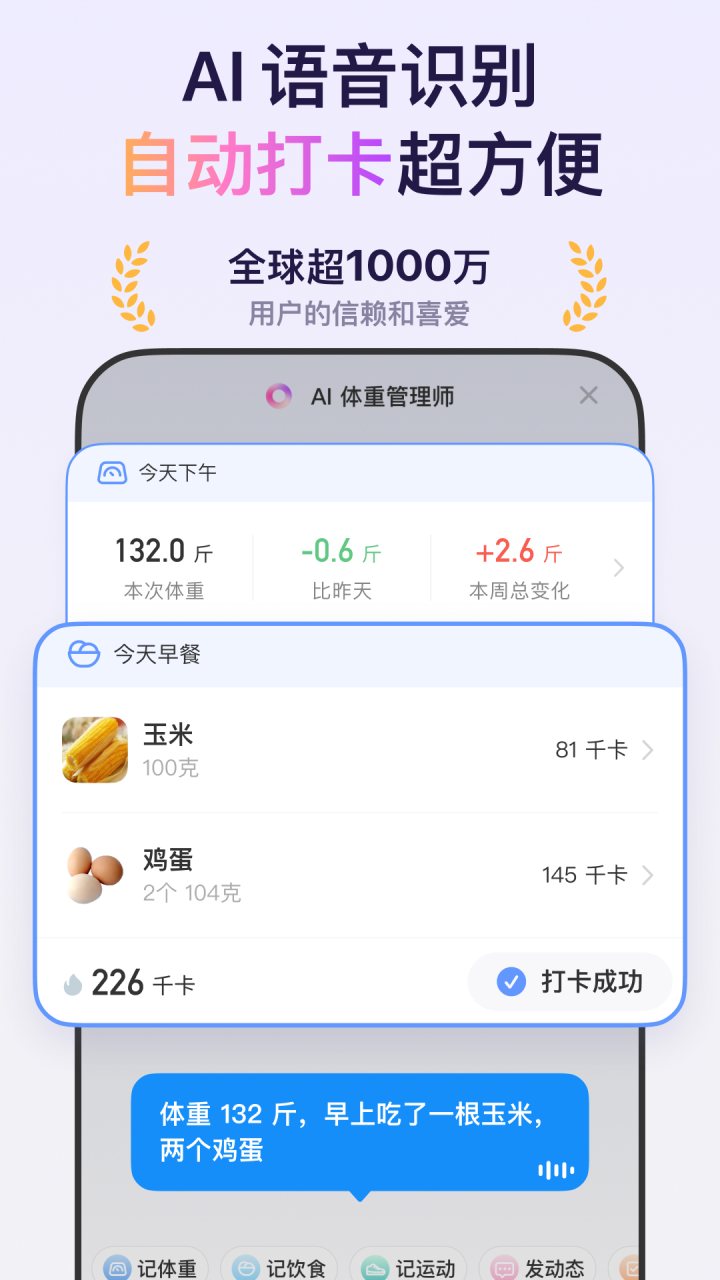 体重小本 软件截图