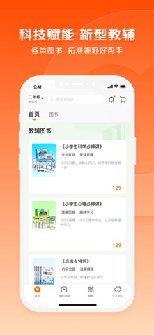 猿辅导 软件截图