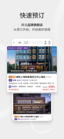 华住会 软件截图