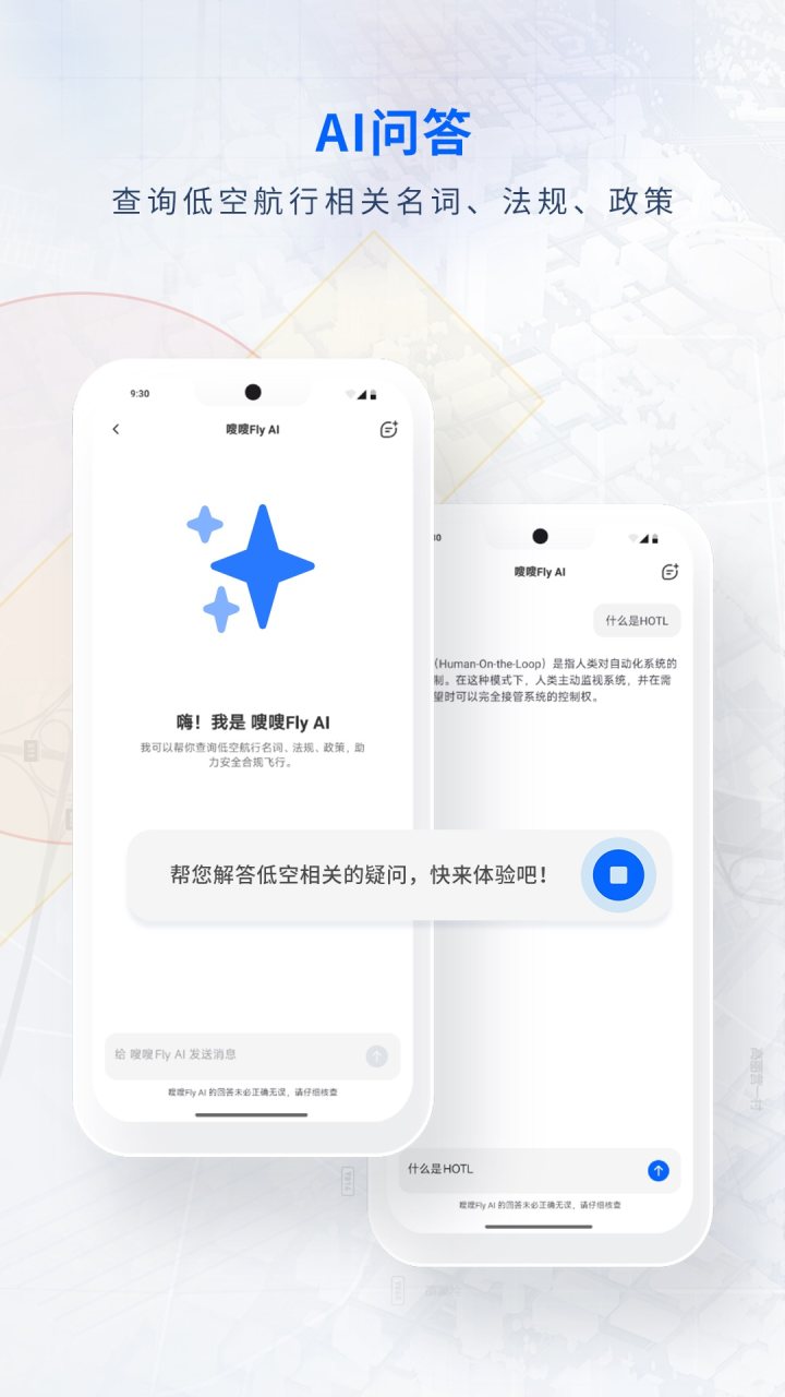 嗖嗖Fly 软件截图