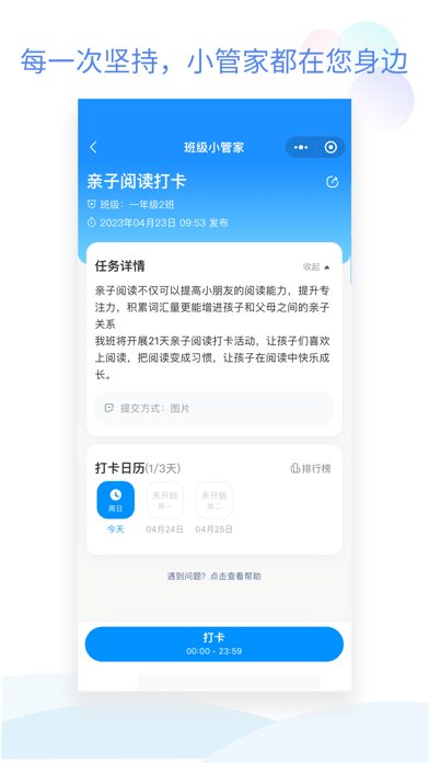 班级小管家 软件截图