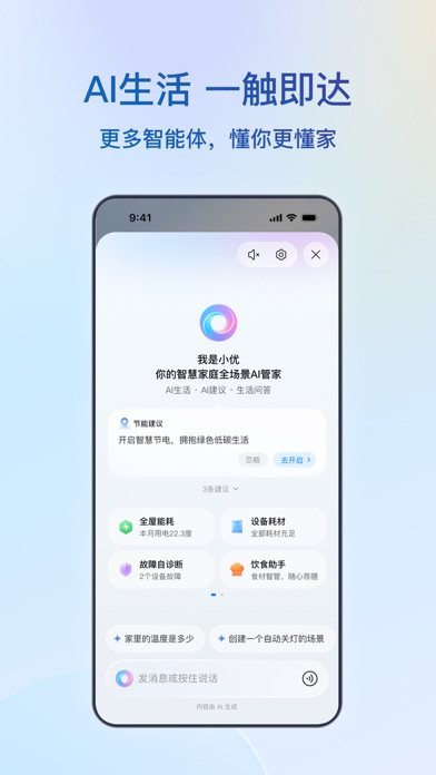 海尔智家 软件截图