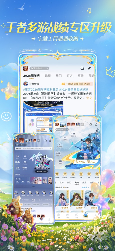 王者营地 软件截图