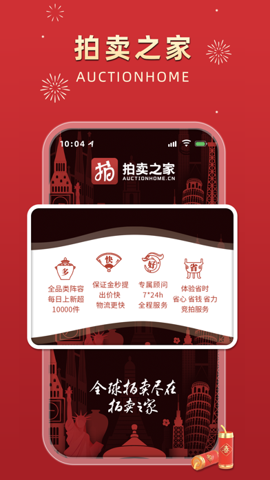 拍卖之家 软件截图