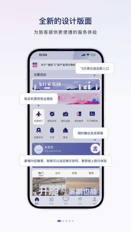 中国联合航空 软件截图
