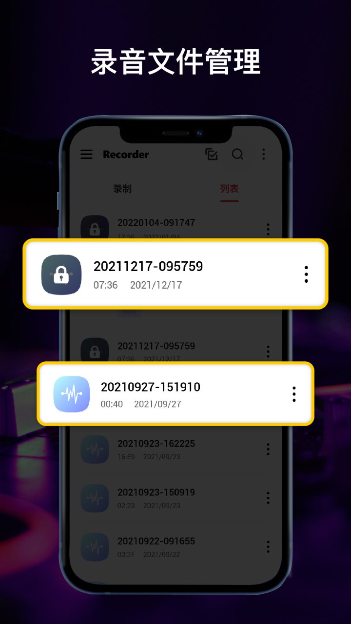 全能录音机 软件截图