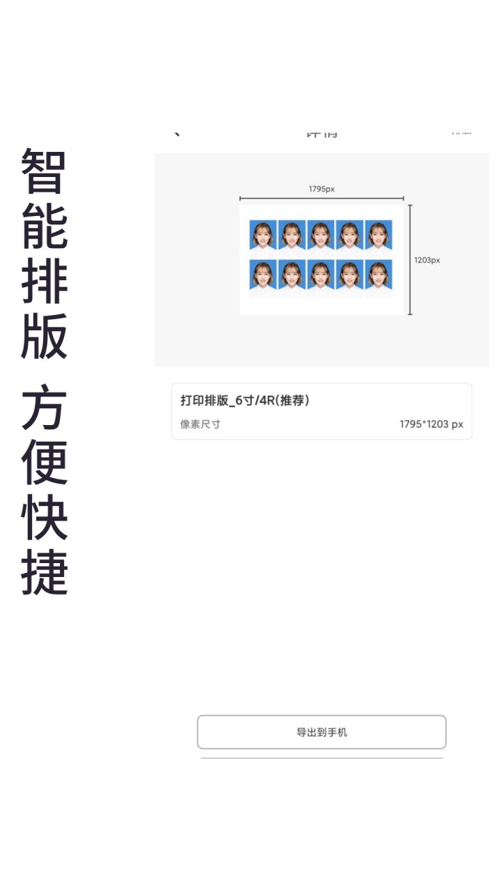 小怪证件照制作 软件截图