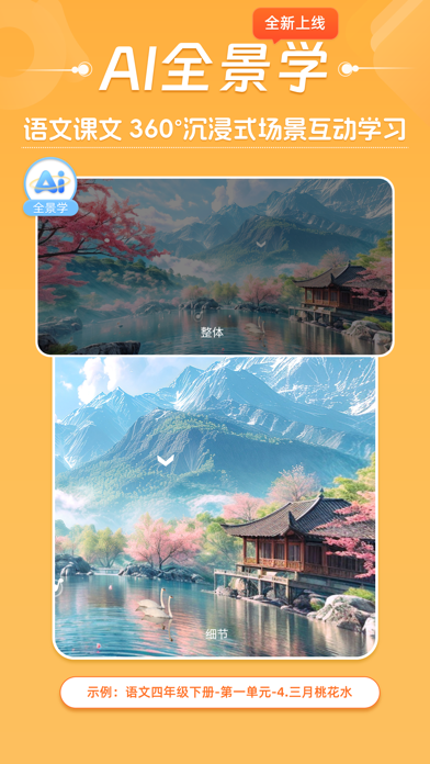 好爸爸学习机 软件截图