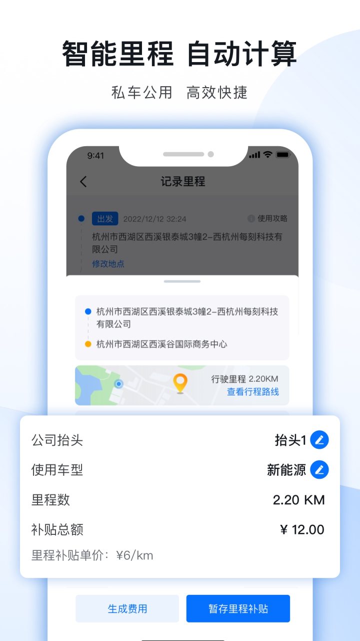 每刻报销 软件截图