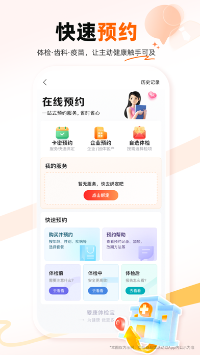 爱康体检宝 软件截图