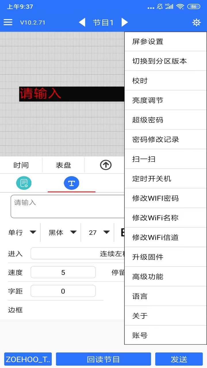 LED魔宝 软件截图