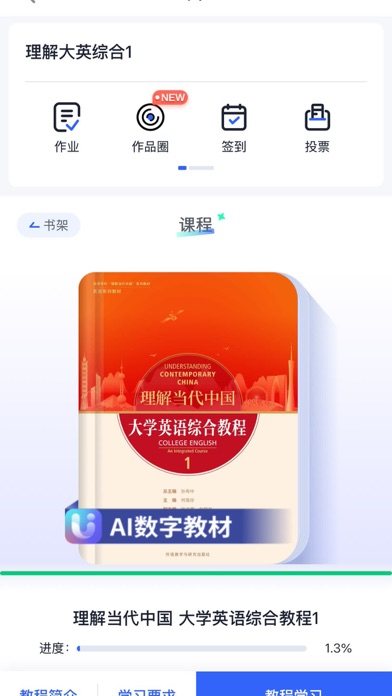 U校园 软件截图