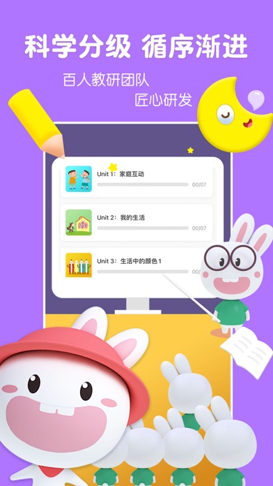 成长兔启蒙 软件截图