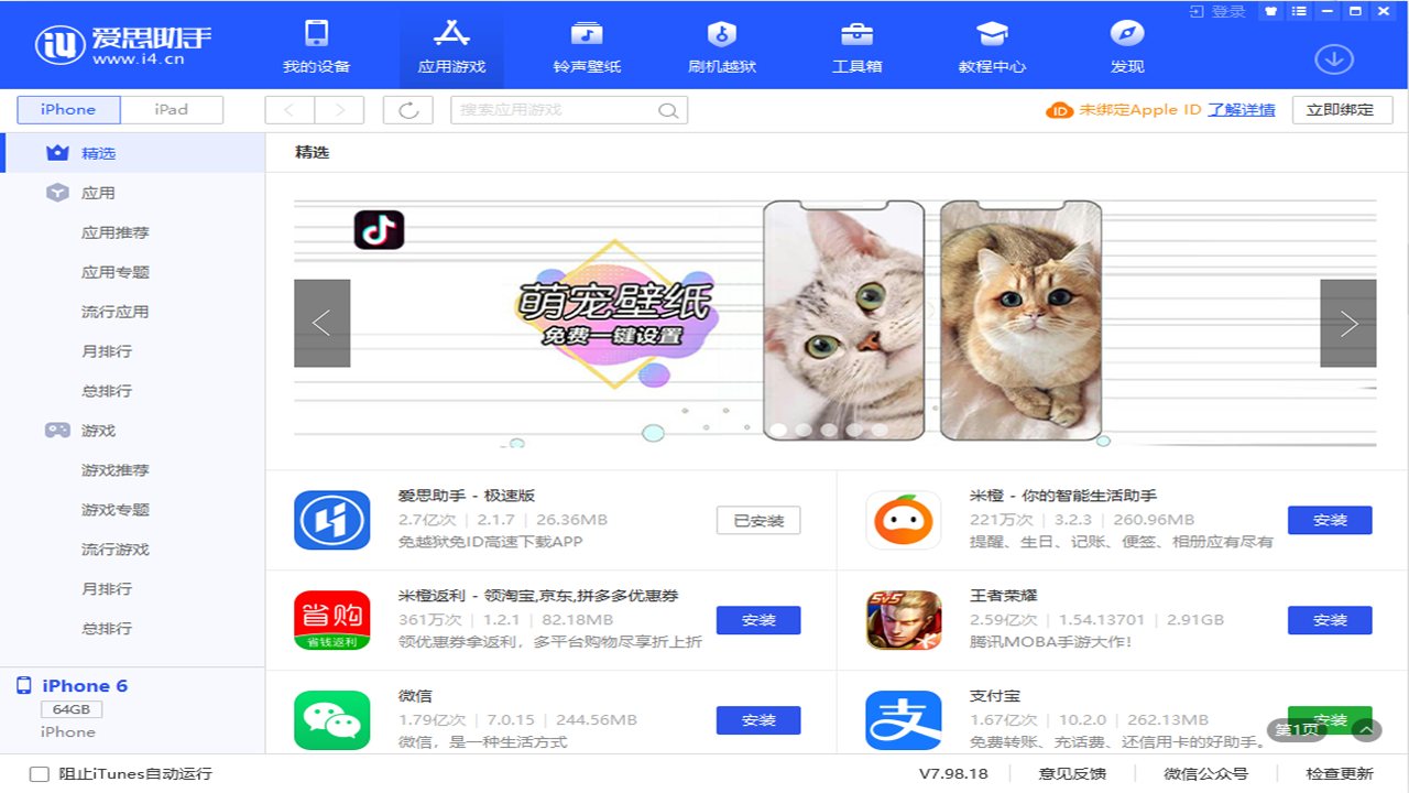 爱思助手 软件截图