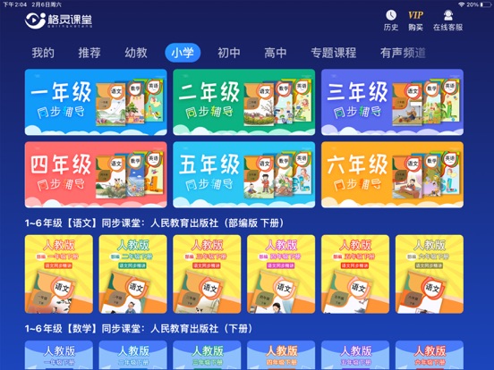 格灵课堂 软件截图