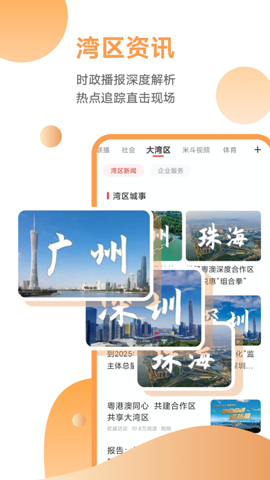 粤TV 软件截图