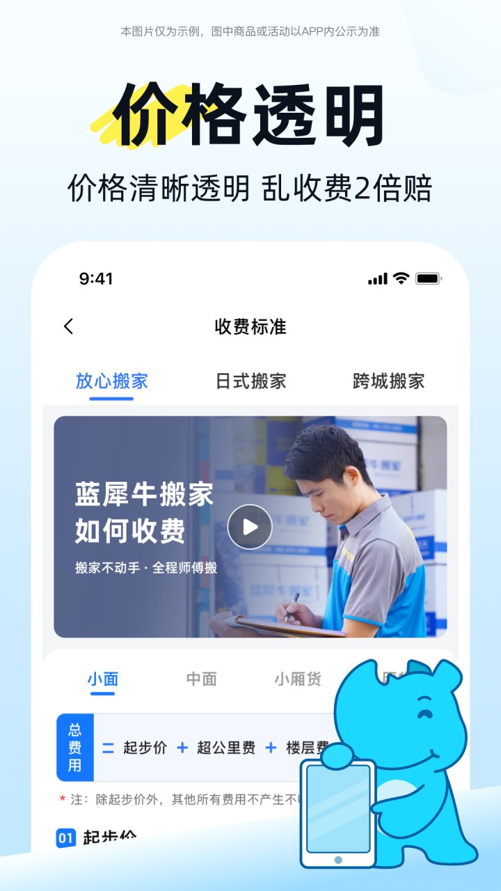蓝犀牛搬家 软件截图