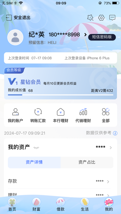 汉口银行 软件截图