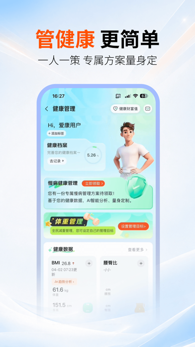 爱康约体检查报告 软件截图