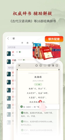 诗词曲赋 软件截图