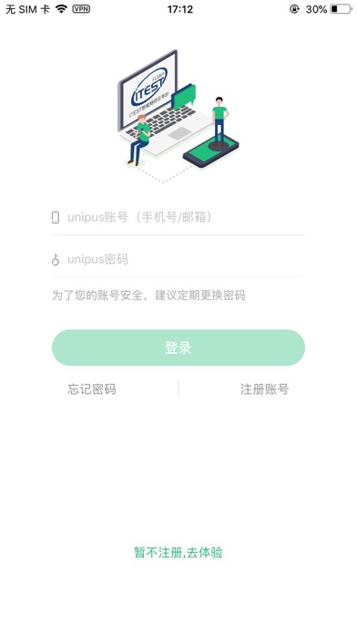 iTEST爱考试 软件截图