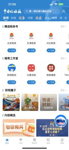 中国税务报 软件截图