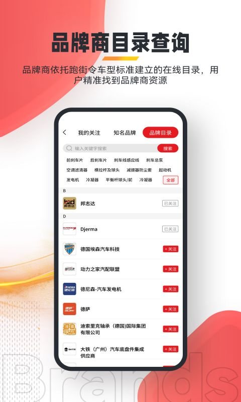 跑街令 软件截图