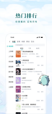 长佩阅读 软件截图
