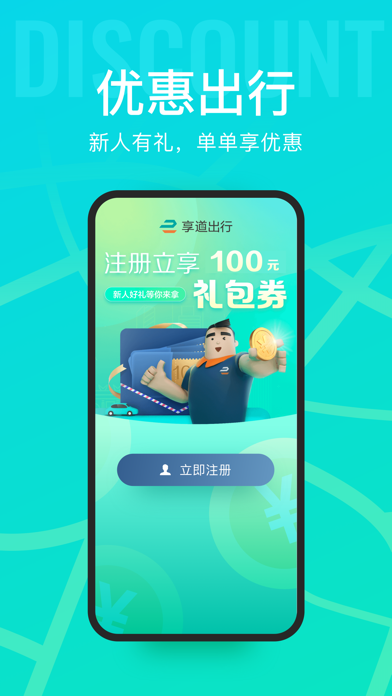 享道出行 软件截图