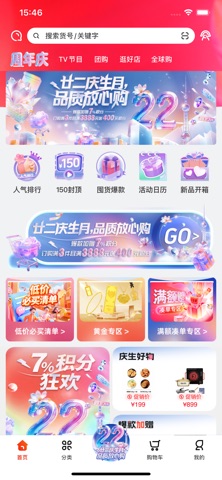 东方购物 软件截图