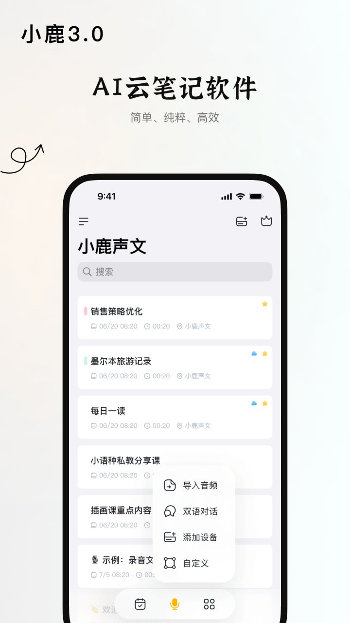 小鹿声文 软件截图