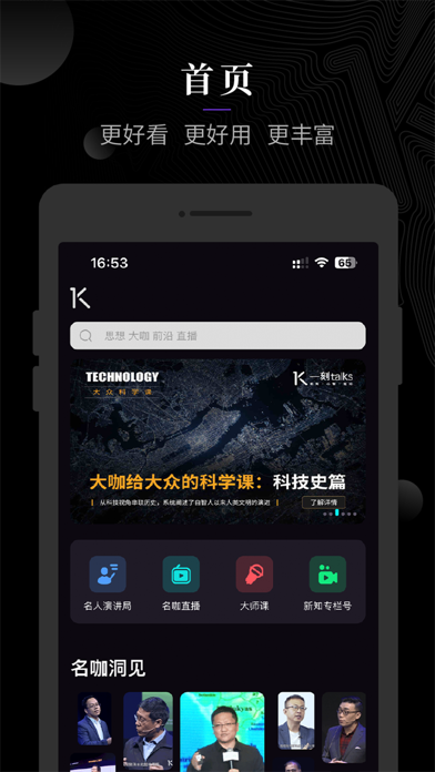一刻talks 软件截图